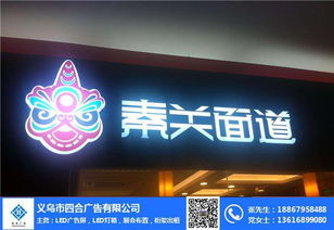 义乌户外LED显示屏定制价格解析与四合广告设计服务