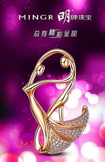 解锁创意无限 珠宝广告图片综合模板设计素材全解析