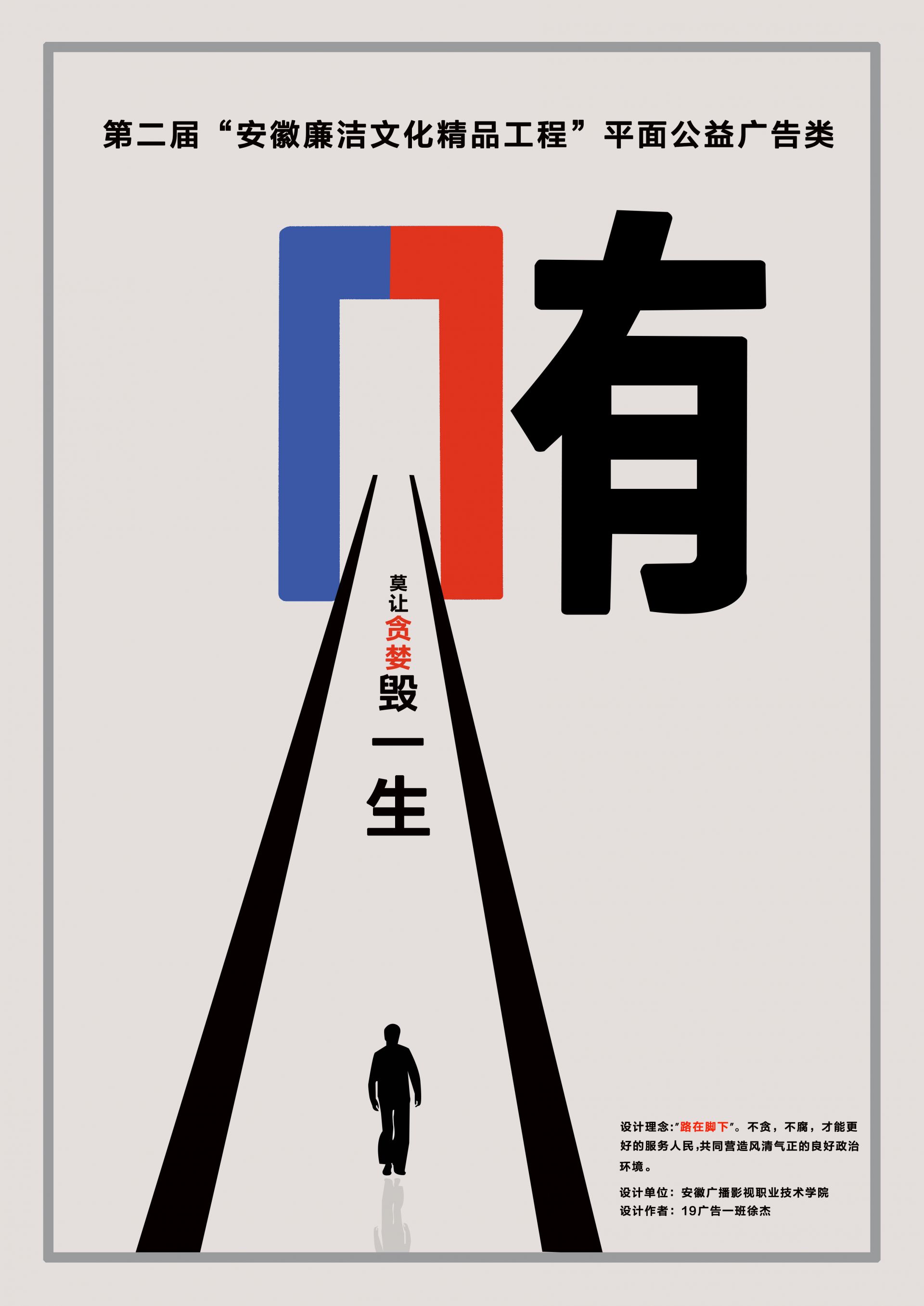 拒绝代理腐败，守护清廉公益——杜绝平面公益广告中的受贿行为